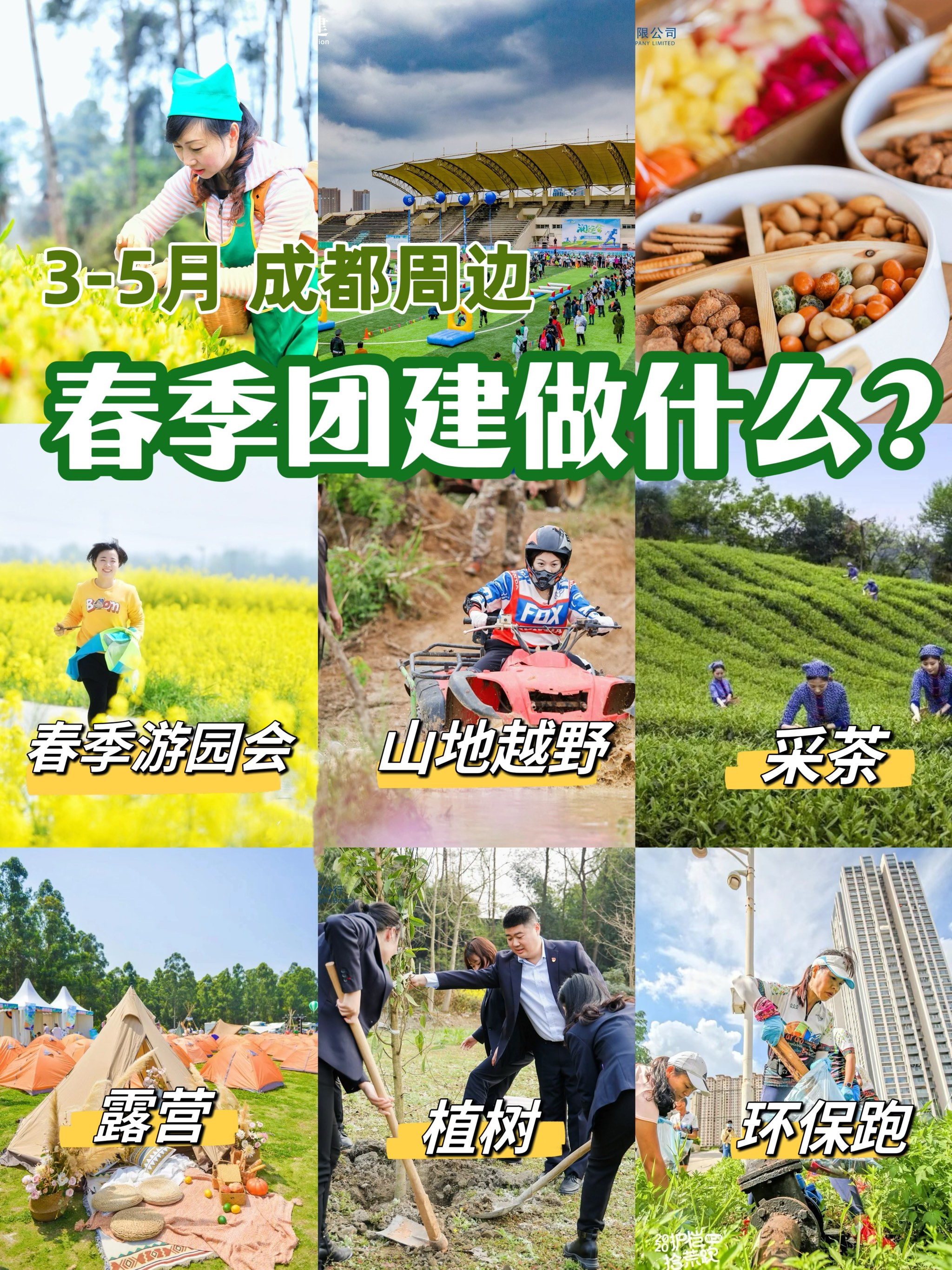 包含青少年露营骑行节，亲近自然的运动之旅的词条