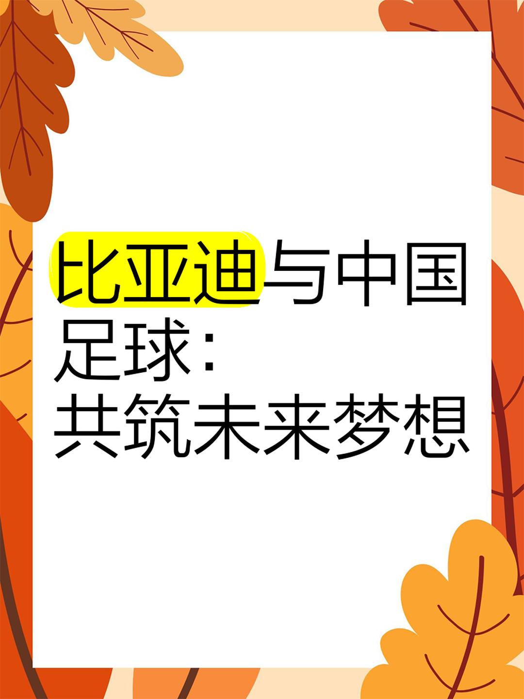 跨界合作推动足球产业多元发展新态势，市场空间无限的简单介绍