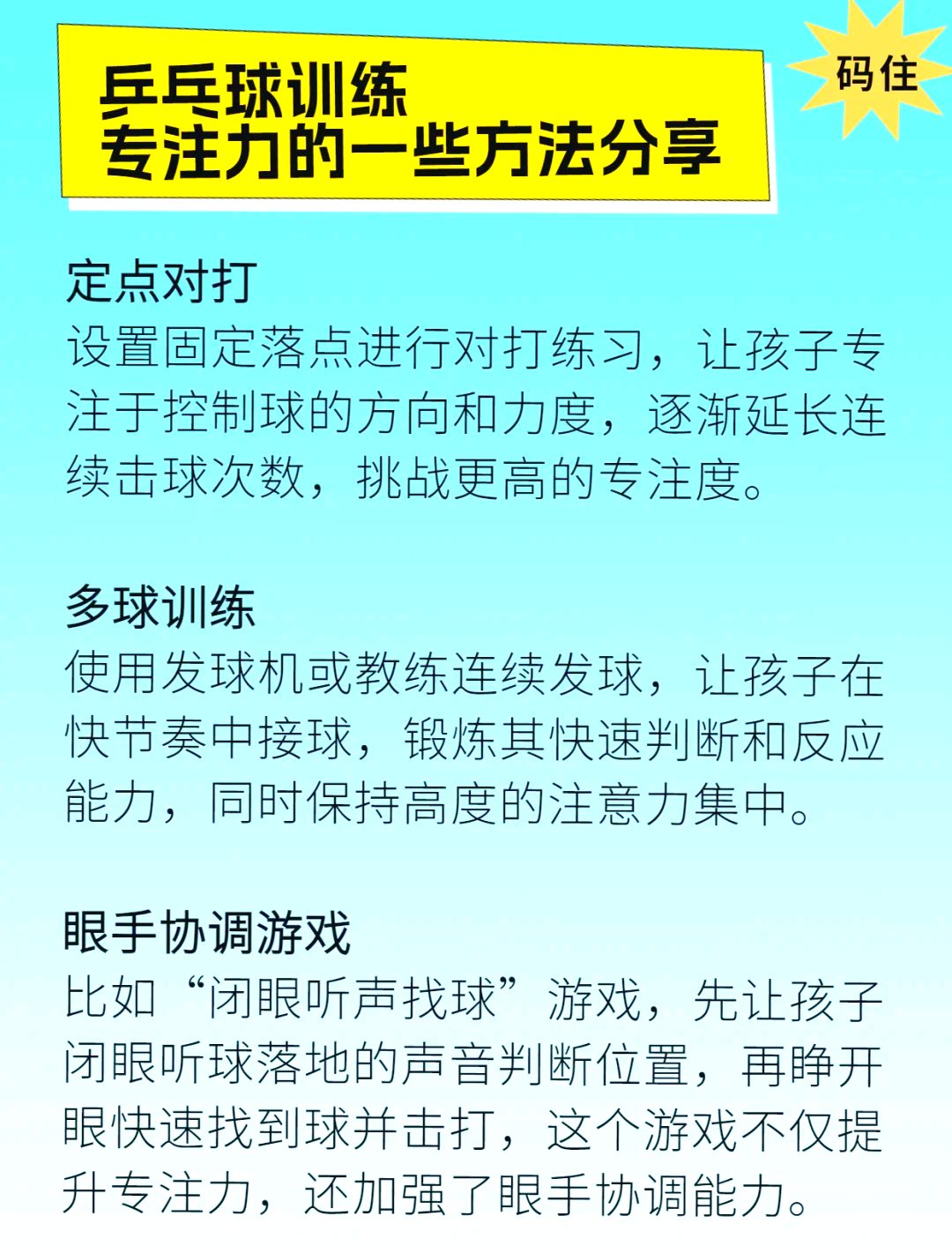 【运动员心态】战前压力释放与专注力训练秘诀的简单介绍
