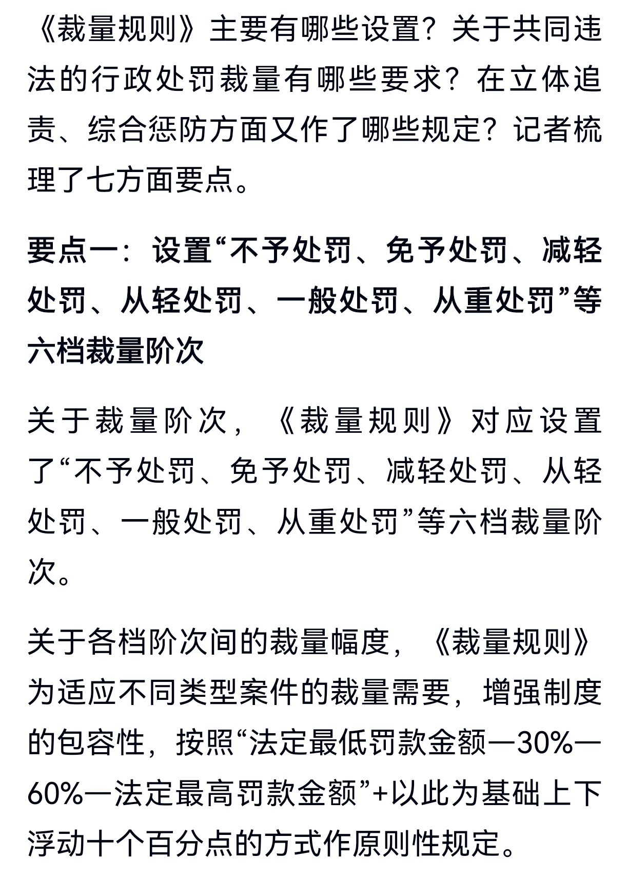 关于【新规则】比赛罚分制度革新带来新挑战的信息