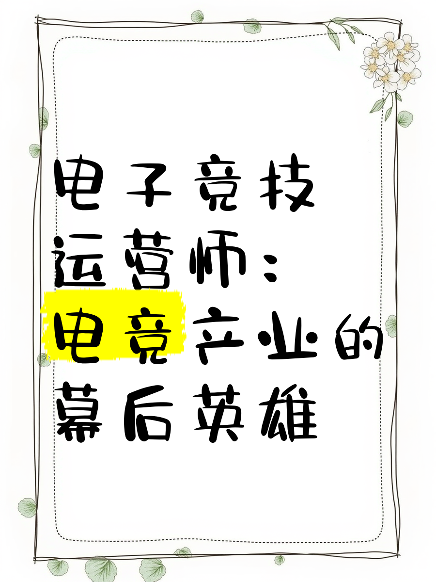 电竞产业与快消品产业的结合：品牌营销与用户推广的简单介绍