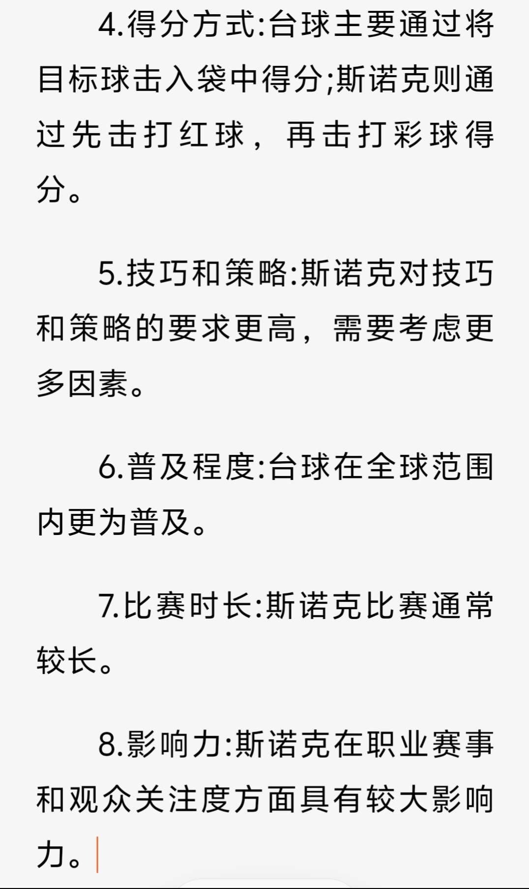 大师云集：台球比赛的比赛策略解析的简单介绍
